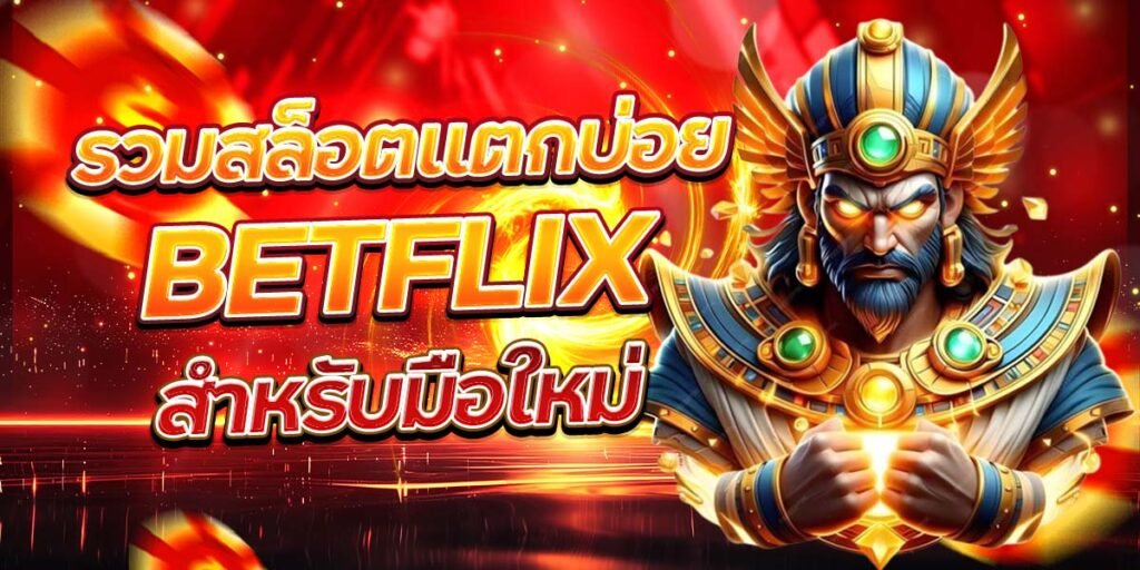 BETFLIX
