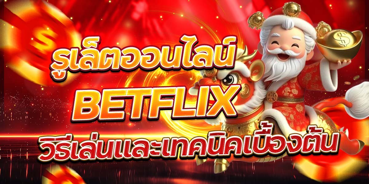 BETFLIX